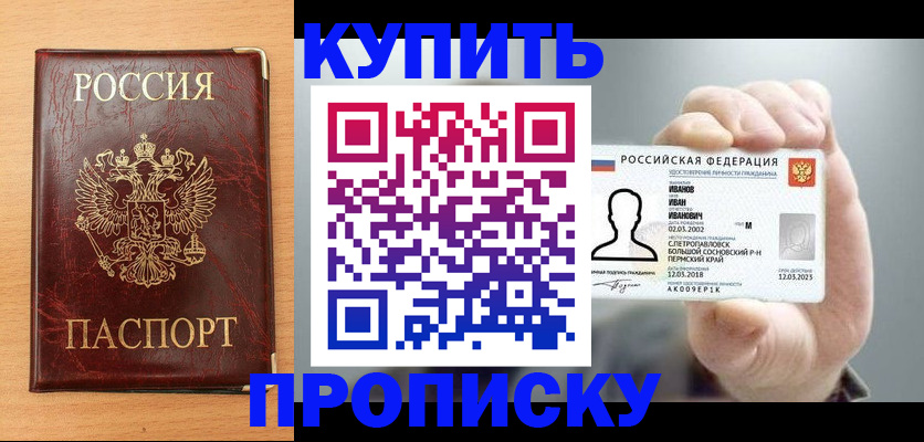прописка от собственника в Яранске